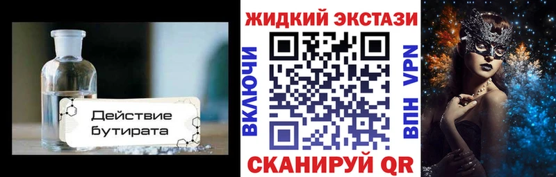 БУТИРАТ 99%  Котельнич 